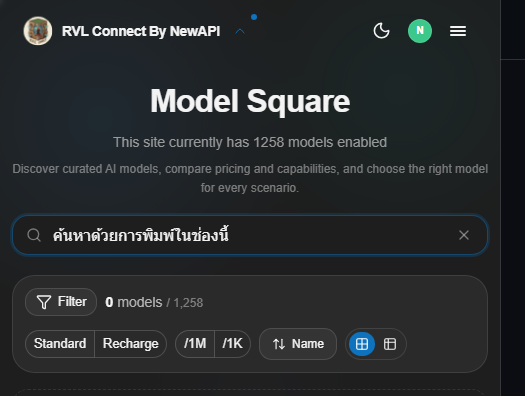 หน้ารายการโมเดลและราคา